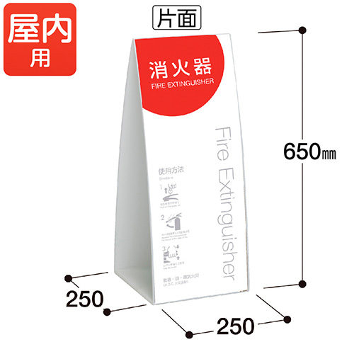 テラモト　ＯＴ－９５５－９０４－０　ミセル　消火器かくれんぼ　Ｃ