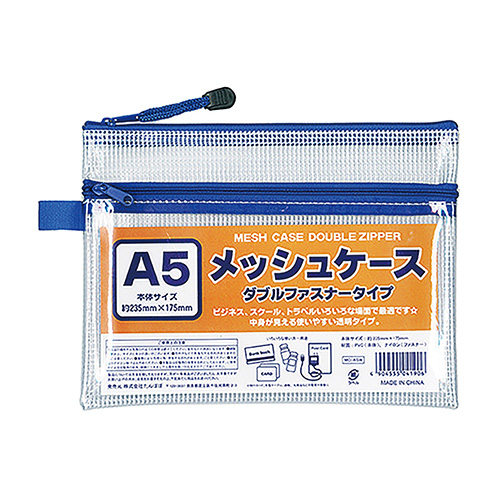 たんぽぽ　１００９０５０９０　メッシュケースＡ５ダブルファスナー