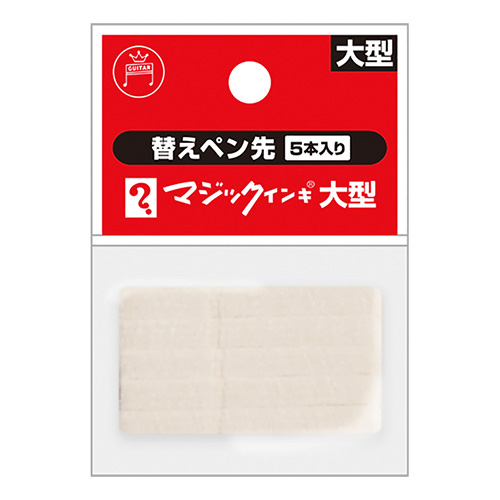 寺西化学　ＭＳＩＮ－Ｌ－５Ｐ　大型用　替えペン先　５本入り