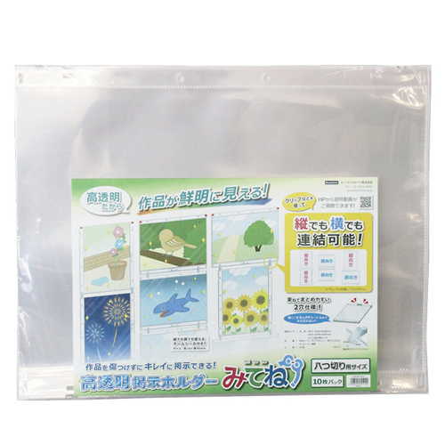 ビュートン　ＫＧＨ－８Ｋ－Ｗ１０　高透明掲示ホルダー「みてね」