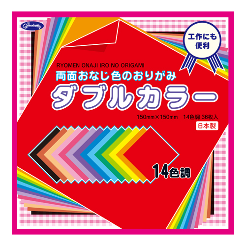 ショウワノート　２３１８９２　両面おなじ色のおりがみダブルカラー１５０