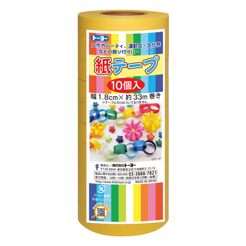 トーヨー　１１３０２６　紙テープ１０Ｐ　黄