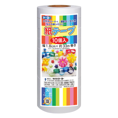 トーヨー　１１３０３１　紙テープ１０Ｐ　白