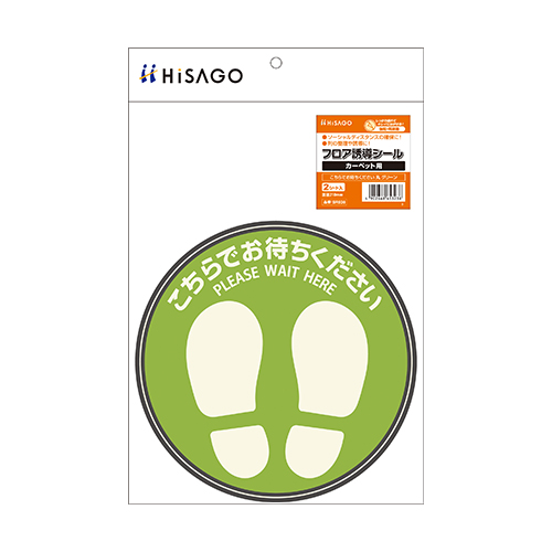 ヒサゴ　ＳＲ０３８　カーペットフロア誘導丸緑