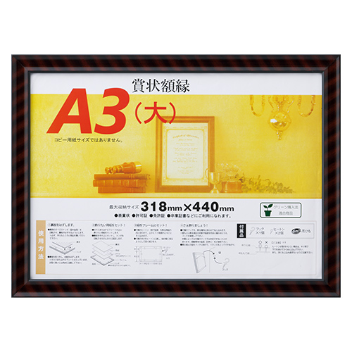 大仙　Ｊ３３１－Ｂ３４００　金ラック　Ａ３（大）　ＳＰ