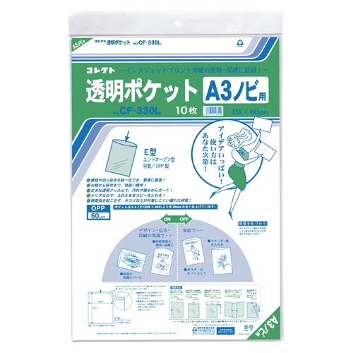 コレクト　ＣＦ－３３０Ｌ　透明ポケット　Ａ３ノビ用