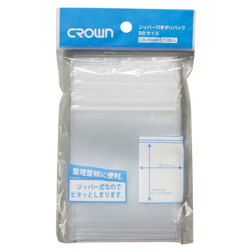 クラウン　ＣＲ－ＰＢ８Ｂ　ジッパー付きポリバック　８Ｂ