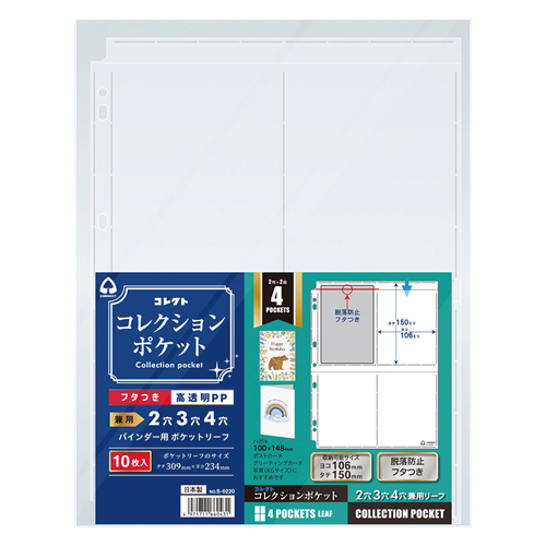 コレクト　Ｓ－０２２０　コレクションポケット　４ポケット