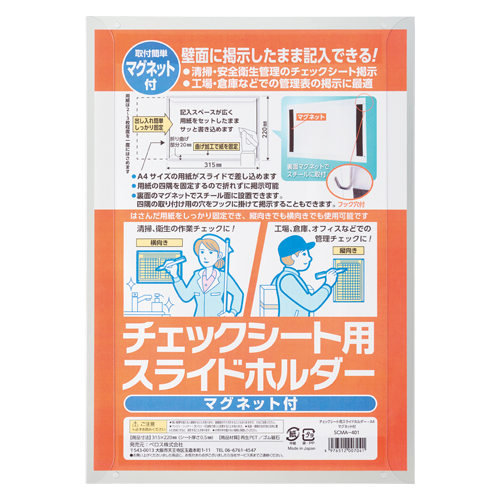 ベロス　ＳＣＭＡ－４０１　チェックシート用スライドホルダー