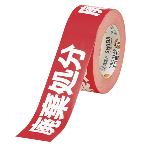 積水化学　ＫＮＴ０３Ｈ　クラフト印刷テープ「廃棄処分」１Ｐ