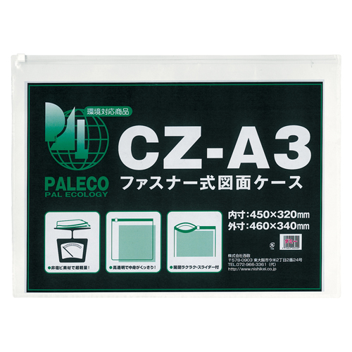 西敬　ＣＺ－Ａ３　ファスナー付図面ケースＡ３