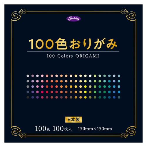 ショウワノート　２３１１７０　１００色おりがみ