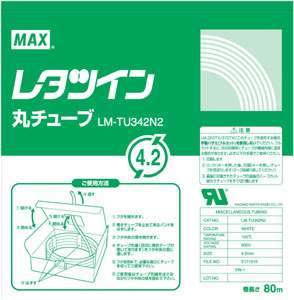 マックス　ＬＭ－ＴＵ３４２Ｎ２　レタツイン用丸チューブＵＬ２２４規格品