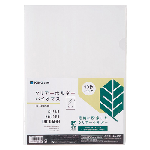 キングジム　７３５ＢＭ１０－Ｍ　クリアーホルダー　バイオマス