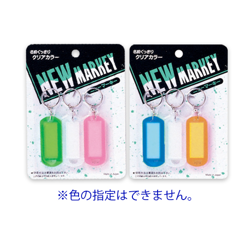 大一鋼業　ニューマーキー　ニューマーキーパック入り＜色指定不可＞