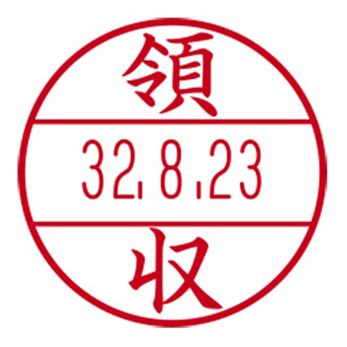 シヤチハタ　ＸＧＬ－１５／Ｈ－Ｊ４５　データーネームＥＸ１５号　領収