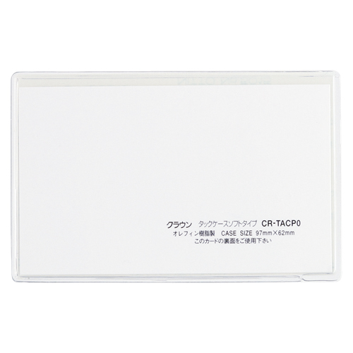 クラウン　ＣＲ－ＴＡＣＰ０－Ｔ　タックケース　ソフトタイプ　５枚入