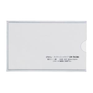 クラウン　ＣＲ－ＴＡＣＢ０－Ｔ　タックケース　ハードタイプ　５枚入