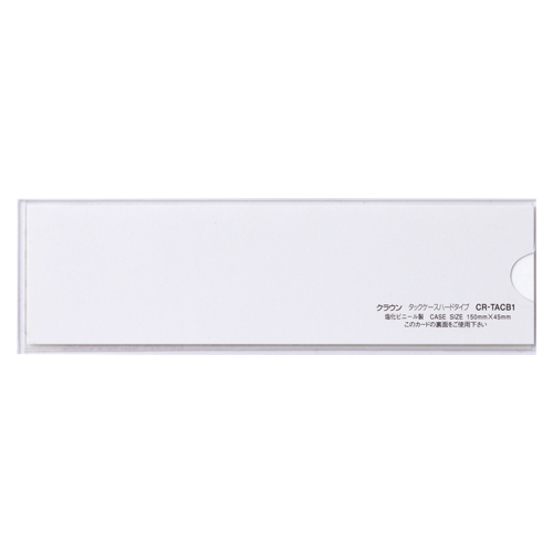クラウン　ＣＲ－ＴＡＣＢ１－Ｔ　タックケース　ハードタイプ　５枚入