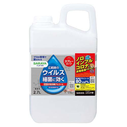 サラヤ　２５９７８４　ハンドラボ手指消毒スプレーＶＨ　２．７Ｌ