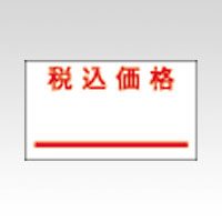 サトー　ＰＢ－７　ジャクネン　ゼイコミカカク　ＰＢ－１用ラベル税込価格１０巻入　２００