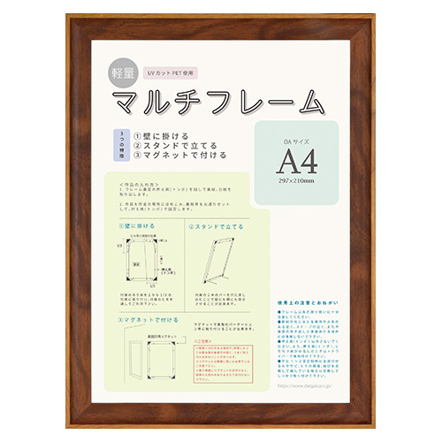大額　８１５５　ブラウン　Ａ４　マルチフレーム　軽量額