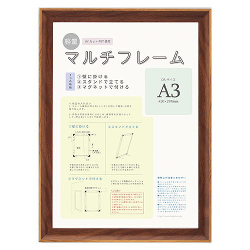 大額　８１５５　ブラウン　Ａ３　マルチフレーム　軽量額
