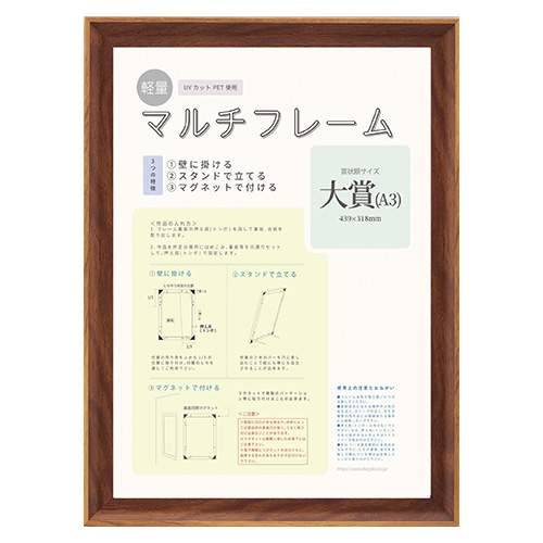 大額　８１５５　ブラウン　タイショウ　マルチフレーム　軽量額