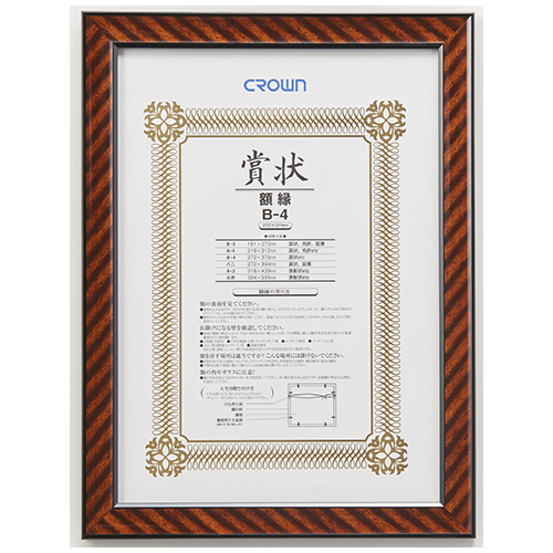 クラウン　ＣＲ－ＧＡ３　額縁金ラック　Ｂ４