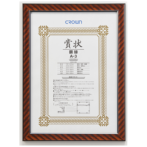 クラウン　ＣＲ－ＧＡ５　額縁金ラック　Ａ３