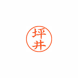 シヤチハタ　ＸＬ－９　１４７０　ツボイ　ネーム９　既製　１４７０　坪井