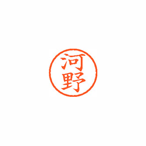 シヤチハタ　ＸＬ－６　１１３９　コウノ　ネーム６　既製　１１３９　河野