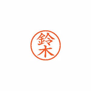 シヤチハタ　ＸＬ－６　１３２９　スズキ　ネーム６　既製　１３２９　鈴木