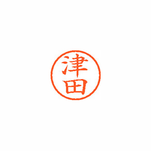 シヤチハタ　ＸＬ－６　１４５８　ツダ　ネーム６　既製　１４５８　津田