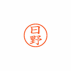 シヤチハタ　ＸＬ－６　１６８６　ヒノ　ネーム６　既製　１６８６　日野