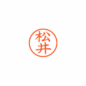 シヤチハタ　ＸＬ－６　１８１８　マツイ　ネーム６　既製　１８１８　松井