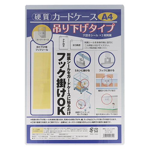 ベロス　ＣＨＴＡ－４０１　硬質カードケース　吊り下げタイプ　Ａ４