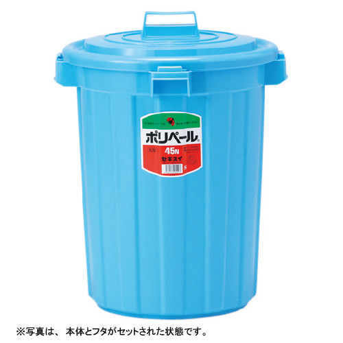 積水化学　Ｐ４５ＮＢ　ポリペール　丸型（本体）＃４５Ｎ　ブルー