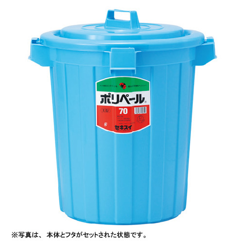 積水化学　Ｐ７０Ｂ　ポリペール　丸型（本体）＃７０　ブルー