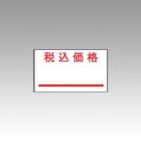 サトー　ＰＢ－７　キョウネン　ゼイコミカカク　ＰＢ－１用ラベル税込価格１０巻入　１００