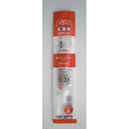 三菱鉛筆　ＵＭＲ８３．１５　ユニボールシグノ替芯０．３８　赤