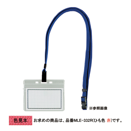 西敬　ＭＬＥ－３３２　Ｒ　マイティループエコノミー名札