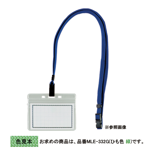 西敬　ＭＬＥ－３３２　Ｇ　マイティループエコノミー名札