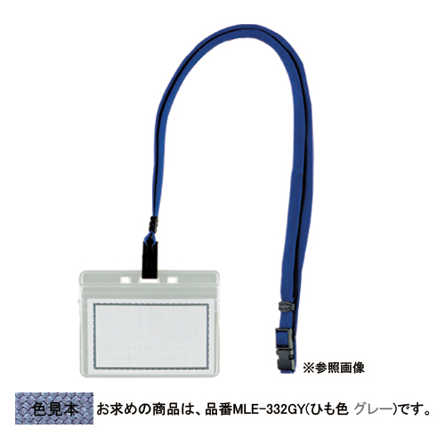 西敬　ＭＬＥ－３３２　ＧＲ　マイティループエコノミー名札