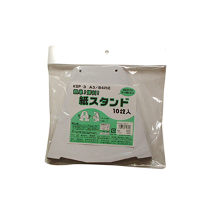 アルテ　ＫＳＰ－３　紙スタンド　１０枚入　Ｎｏ．３