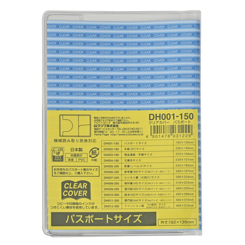 クツワ　ＤＨ００１　クリアカバー　保険証