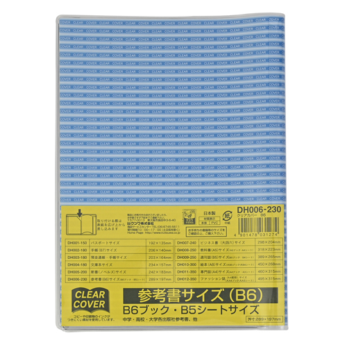 クツワ　ＤＨ００６　クリアカバー　Ｂ６