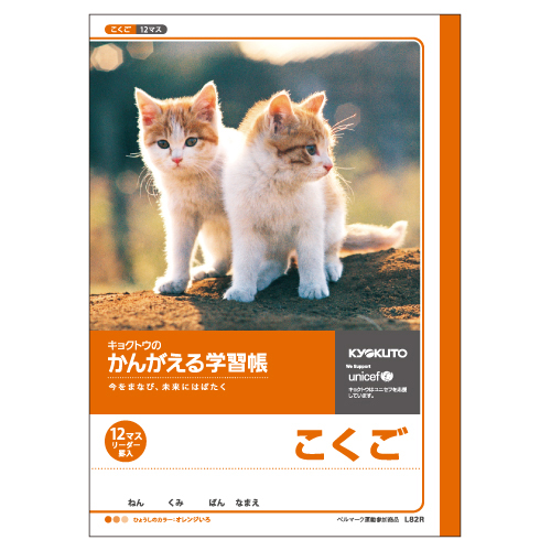 日本ノート（キョ　Ｌ８２Ｒ　かんがえる学習帳　国語１２マスリーダー入