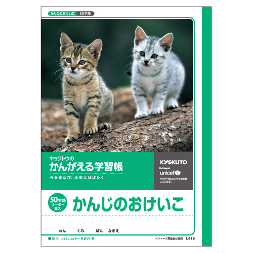 日本ノート（キョ　Ｌ４１５　かんがえる学習帳　漢字練習　５０字詰Ｒ
