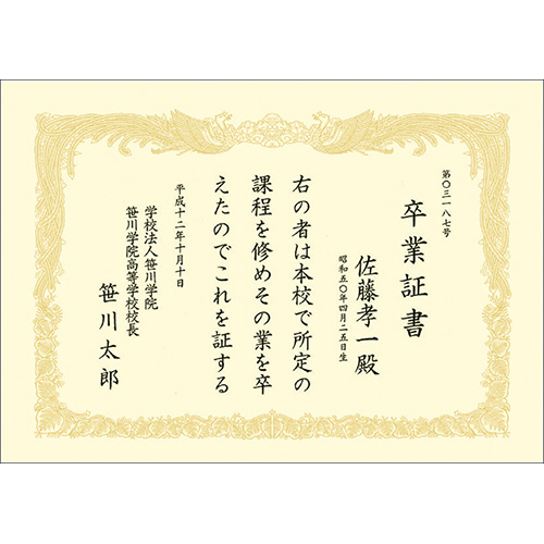 ササガワ　１０－１０６７　ＯＡ賞状用紙　クリーム　Ａ４判縦